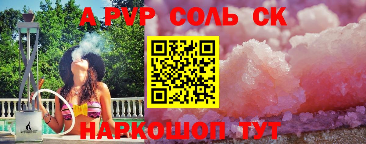 Озёрск  Alfa_PVP крисы CK  А ПВП  A-PVP Соль  как найти   Вход с VPN 