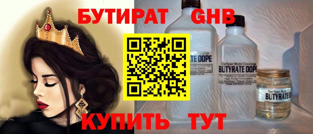Бутират оксибутират Озёрск