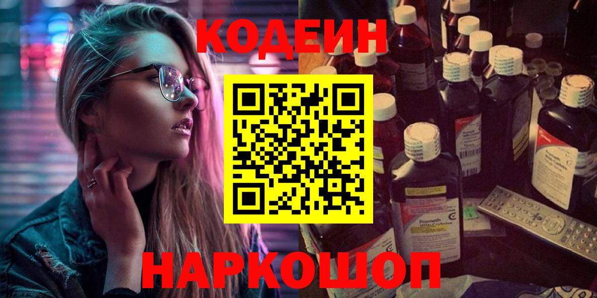 Codein Purple Drank Озёрск