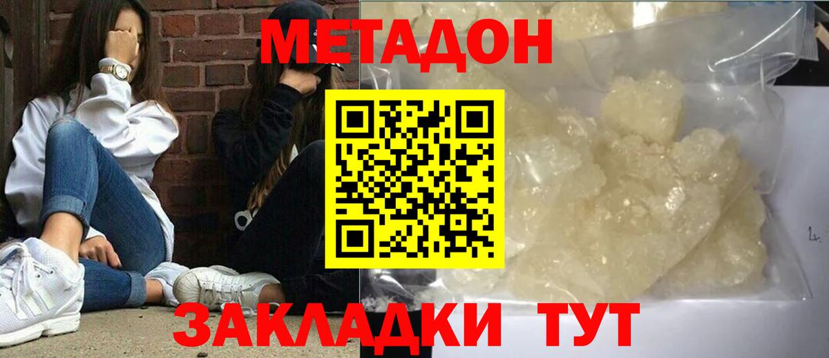 Метадон methadone Озёрск