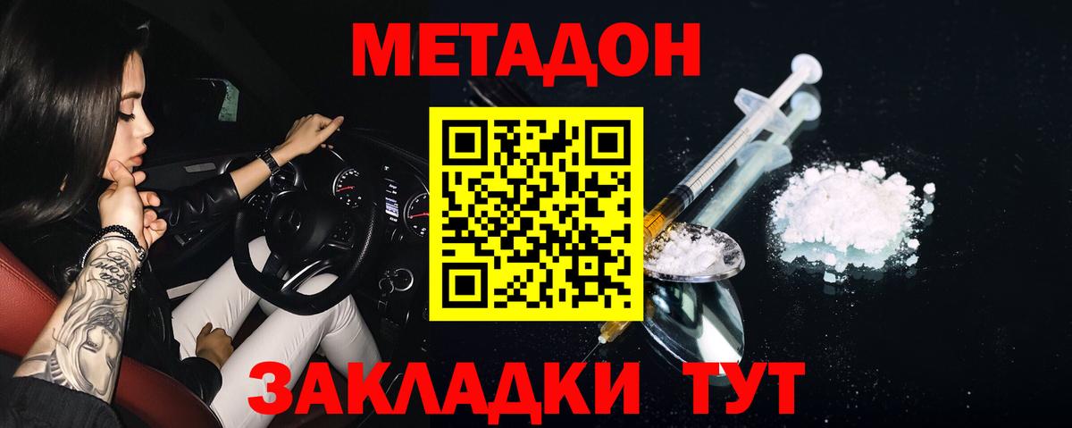 МЕТАДОН мёд  Вход с VPN  Метадон белоснежный  Озёрск 