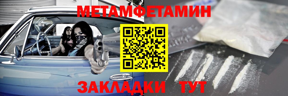 МЕТАМФЕТАМИН пудра Озёрск